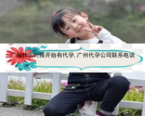 广州试管婴儿和代孕母亲|w6Z93_2Q81c_健康周刊地贫父母可孕育健康宝宝_PgQg0_3Kl