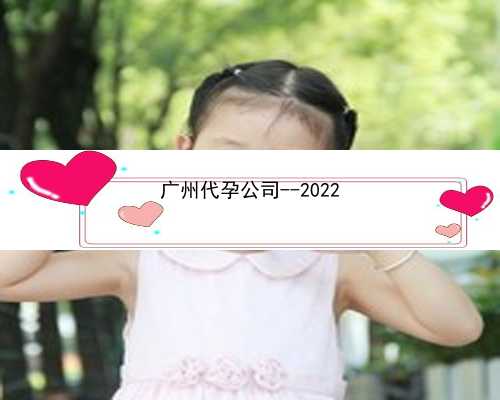 广州代孕合法同性恋|f5703_YBQp1_女儿突发白血病，离婚父母违背伦理，为脐带血