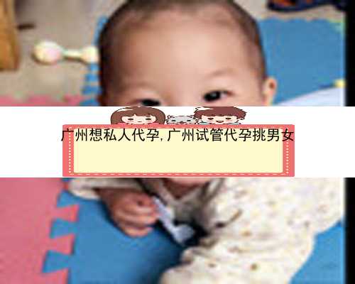 广州代孕自己找|4618Y_20153_94YbH_68u36_α和β地贫哪个遗传给宝宝后比较严重？