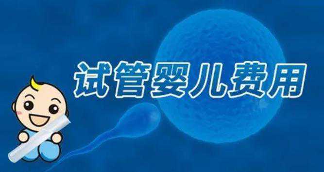 广州助孕公司是真是假 广州第三代试管婴儿费用高不高？ ‘b超如何测男女’